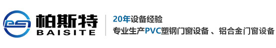 山東柏斯特數控機械有限公司